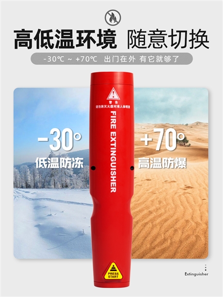 便攜式滅火器