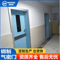 钢质门，气密门 ，支持非标定制   摩恩科门业