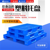 重庆工厂供应1米乘1.2米反向川字网格塑料托盘 仓储货架托盘叉车板