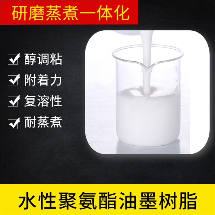 水墨樹脂 高附著力PVC用聚氨酯樹脂