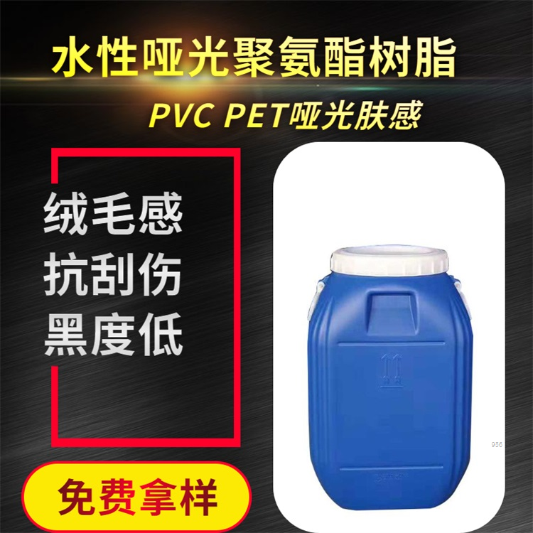 雨刮器涂層啞光樹脂 水性自消光聚氨酯乳液 啞光涂層樹脂