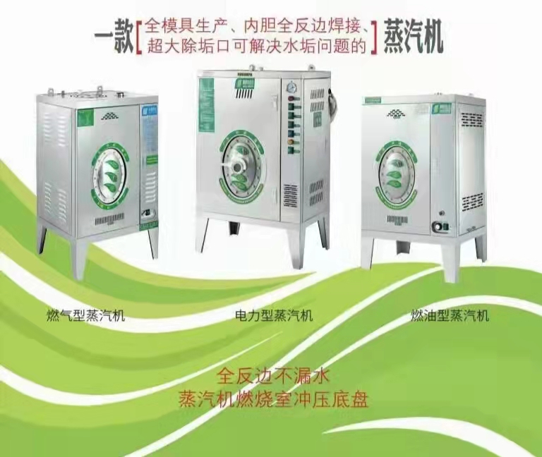 北京弘信永成 商用蒸汽发生器 食堂用小型燃油蒸汽机