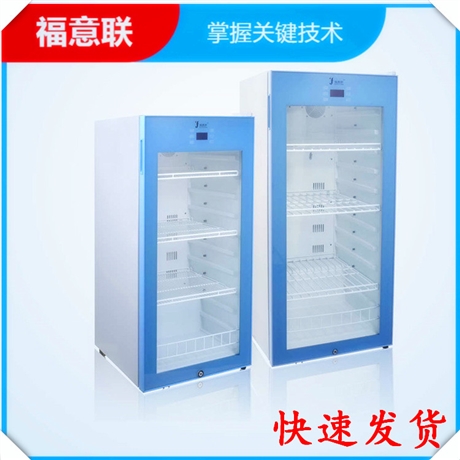 15-30度藥品保存箱 FYL-YS-138L恒溫冰箱