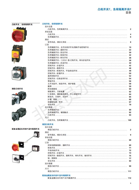 广东省汕头市ABB代理商20A 凸轮开关 88709 T0-1-102/E  选型资料