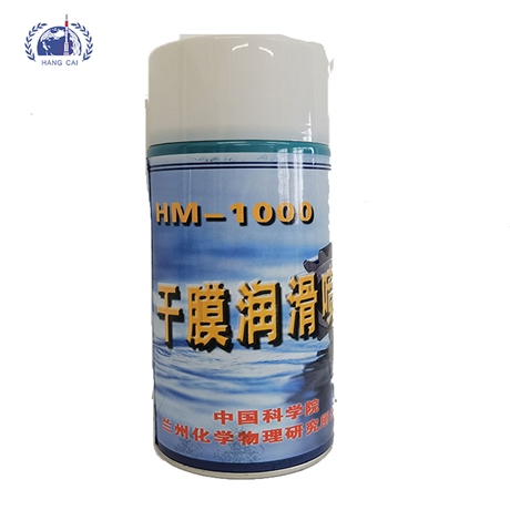 HM-1000干膜润滑喷剂 兰州化学物理研究所 净含量120g