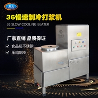 制冷打浆机 慢速肉丸打浆机器