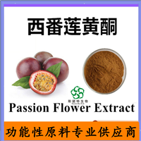 斯诺特生物西番莲提取物 西番莲黄酮浸膏   比例提取水溶粉