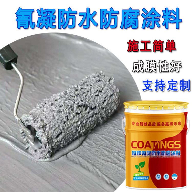 氰凝防腐涂料批发 特种氰凝涂料