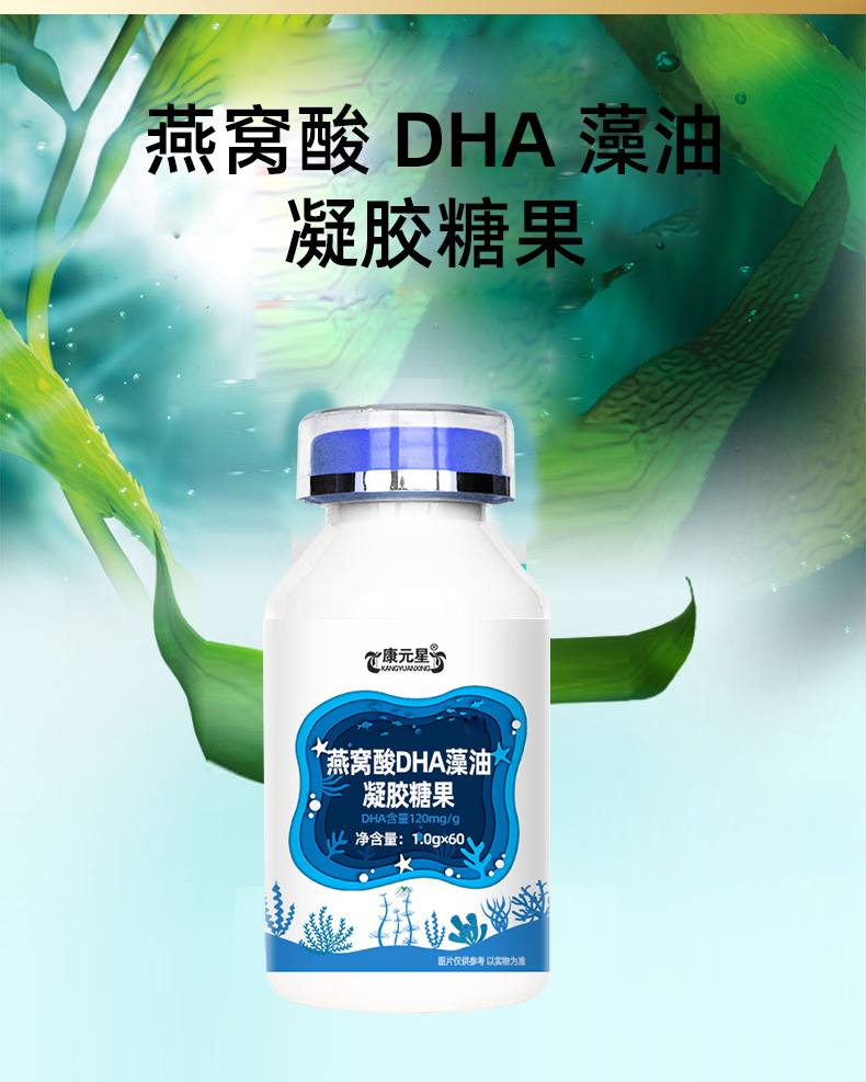 燕窝酸DHA藻油凝胶糖果 山东压片糖果