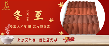 四川省资阳彩石金属瓦工厂生产图