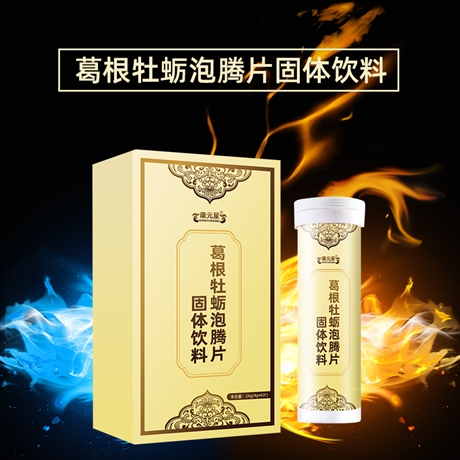 葛根牡蠣泡騰片固體飲料康元星 一件代發(fā)