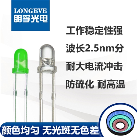 深圳視覺(jué)光源F3直插燈珠生產(chǎn)廠家朗孚光電F3綠光520NM線形光源用視覺(jué)光源F3直插燈珠廠家