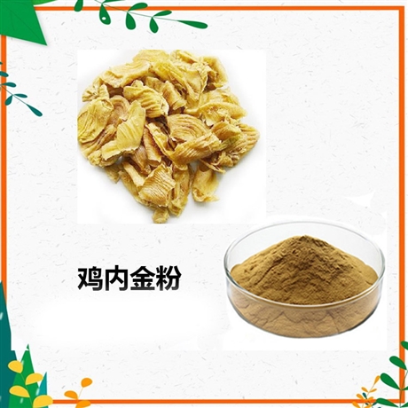 雞內(nèi)金粉  雞內(nèi)金速溶粉   藥食同源