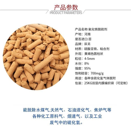 北京工业废气净化 氧化铁脱硫剂干法脱硫   德豪净水