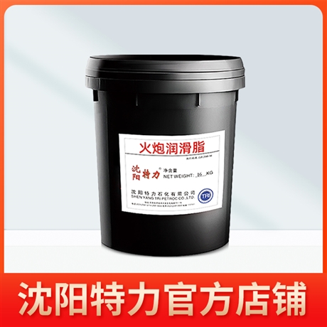 火炮潤滑脂  特力品牌直營  新批次