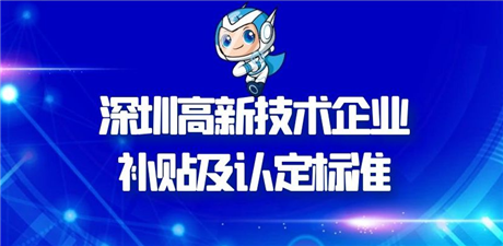 高新技术企业资格认定  研发资助申请免费上门规划