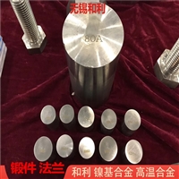  GH80A合金圆钢 对应GH4080光棒 高温合金棒材 规格齐全 可生产