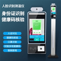 艺屏电子桌面式 上海随申码防疫电子哨兵 支持身份证核验二维码扫描