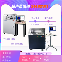 成都集成电路器件检测  GSS-300声学扫描显微镜  思为超声无损厂家  国产自主品牌 电镜扫描显微镜