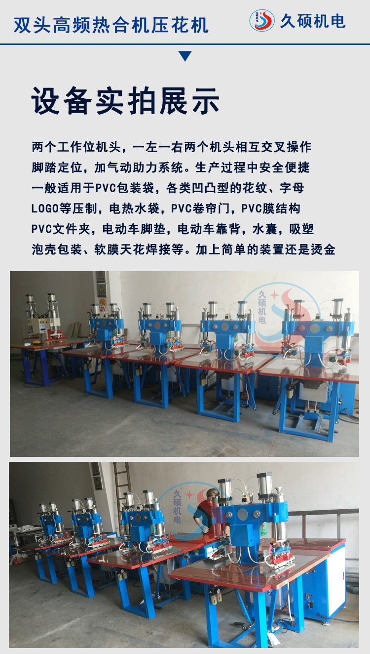 久硕皮革压标机 PVC高频热合机 双工位高周波焊接机械厂