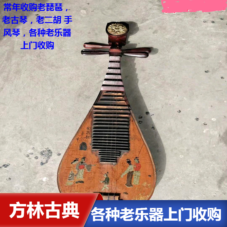 上海高价回收老乐器 清朝雕刻古琴 琵琶 长期有效