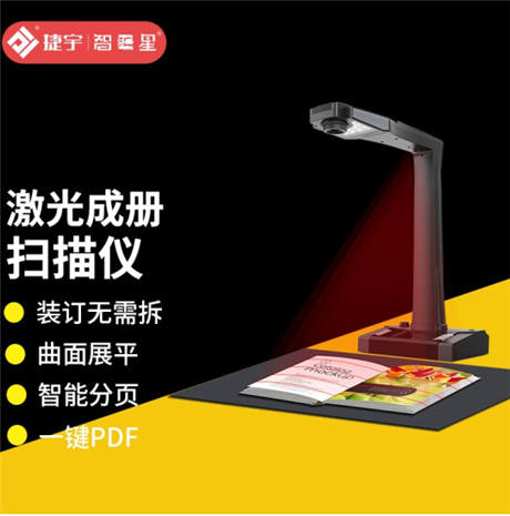 智汇星V32成册书籍高拍仪 捷宇高拍仪 文件拍摄仪