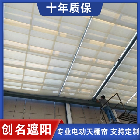 昌平  电动天棚帘室外窗帘创名遮阳定做批发