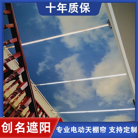沧州  电动天棚帘室内窗帘创名遮阳定做批发