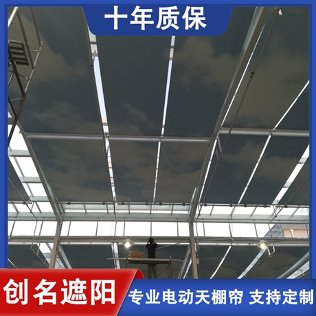 昌平  电动天棚帘室内窗帘创名遮阳定做批发