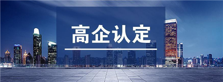 深圳国家高新技术企业申报  深圳市技术改造项目免费辅导
