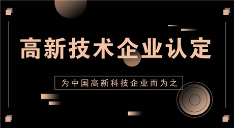 深圳國(guó)家高新企業(yè)代理哪家好  雙軟企業(yè)認(rèn)定快速通過