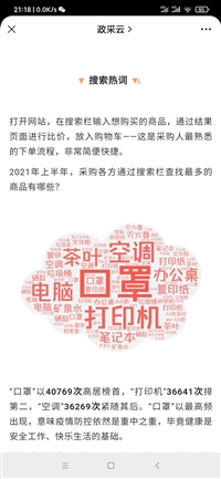 吉林政采云一键上架,高效快捷  正式发布了