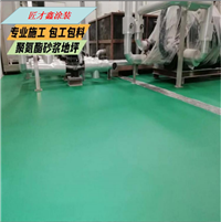 西卡聚氨酯地坪-水性聚氨酯地坪漆耐磨-湖北聚氨酯砂浆地坪