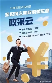 广西贵港市务必发一键采集政采无忧系统客服