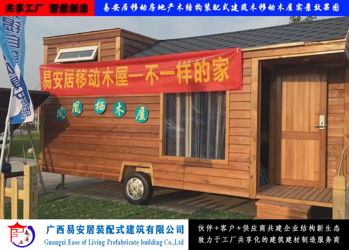 易安居装配式移动房车集成房屋