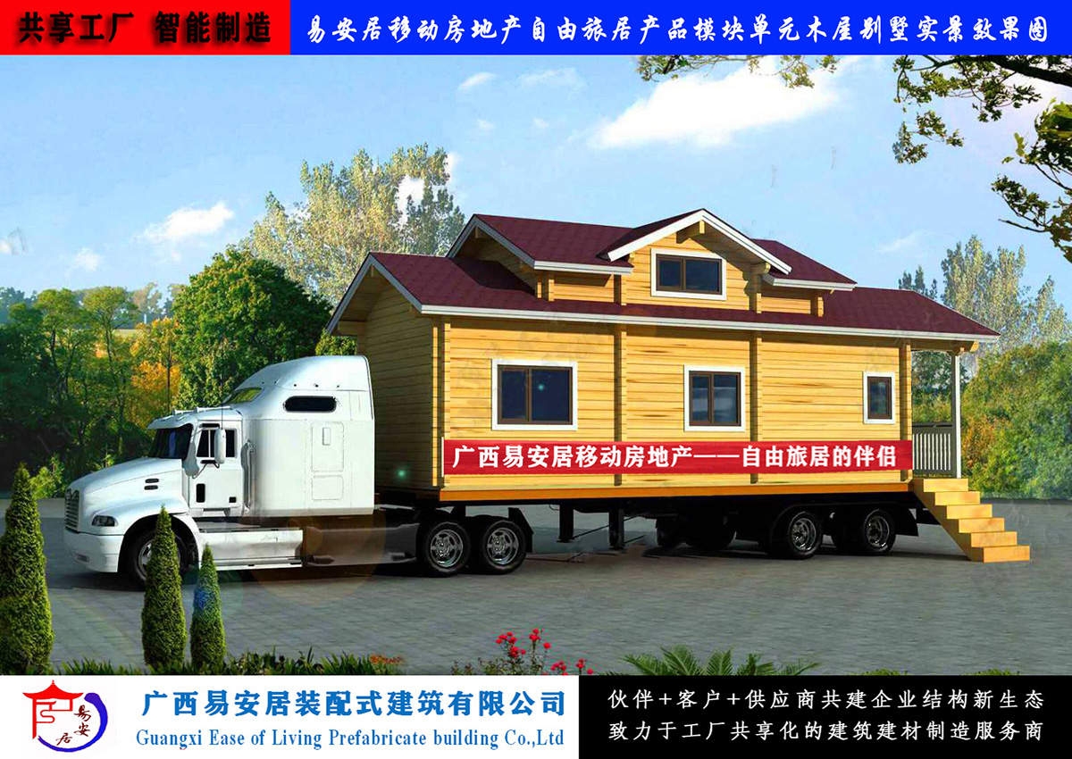 易安居装配式移动房车集成房屋