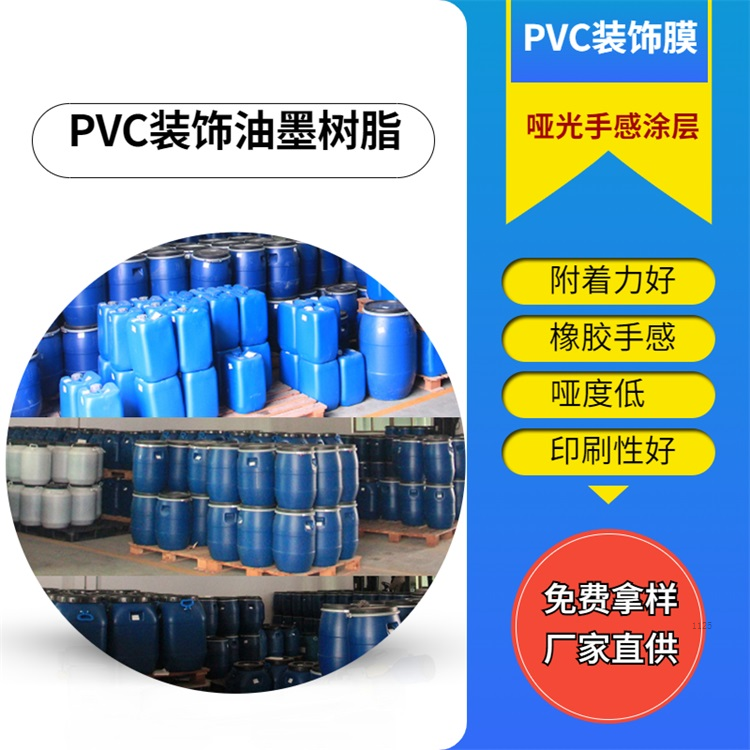 PVC PET BOPP 彈性手感 水性啞光聚氨酯樹脂