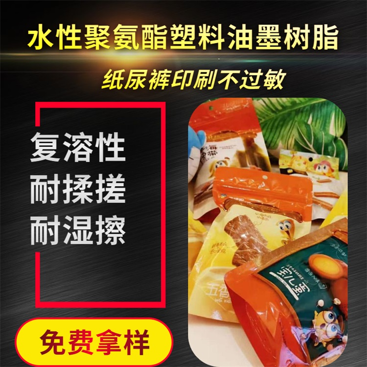 食品包裝 凹版印刷表印里印 水性油墨聚氨酯樹脂