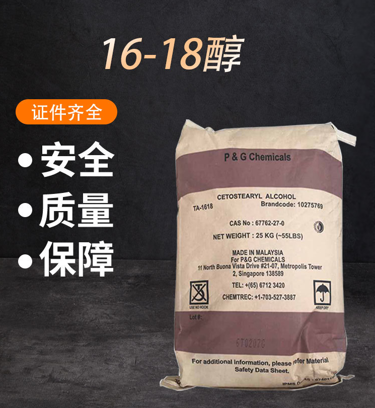 宝洁意慕利科宁春金1618醇鲸蜡硬脂醇化妆品级