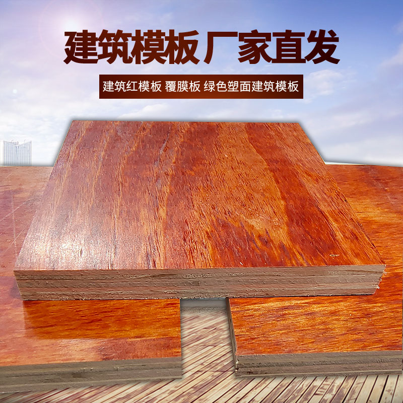 福建漳州建筑模板厂商供应建筑木模板报价单性价比木模板批发价