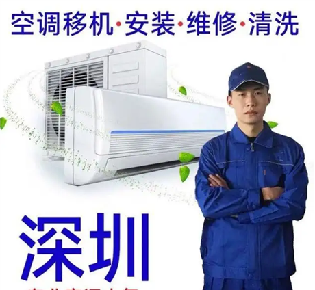 深圳观澜空调移机周边报价
