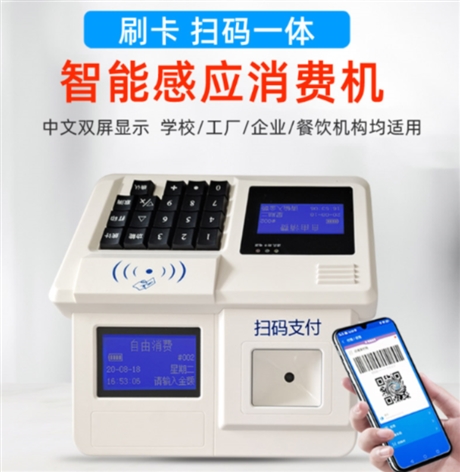 掃碼刷卡售飯機 明燦MC880 學校食堂刷卡機