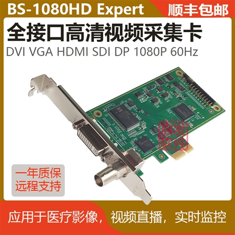 寶獅BS-1080HD高清視頻采集卡B超內(nèi)鏡直播視頻會議