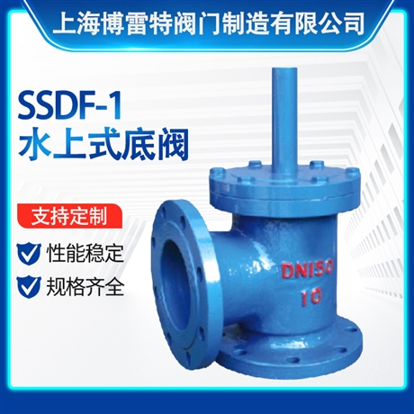 水泵吸水底閥  SSDF-1水上式底閥 水力控制閥 法蘭角式水上式底閥DN50-DN600mm