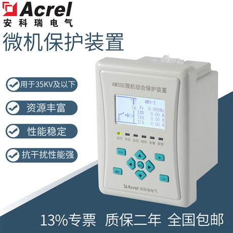 安科瑞AM3SE-U电压型微机保护装置 过电压警告 零序过压警告