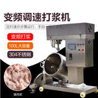 大型肉丸打浆机 制作鱼丸的机器