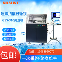 西北单探头扫描显微镜  GSS-310 铜钨合金密度变化查看  扫查仪 水浸C扫描  无损检测超声设备