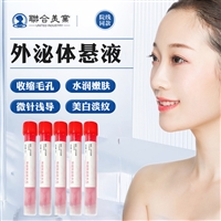 广州外泌体悬液水光 收缩毛孔改善红血丝 美容产品直营厂家