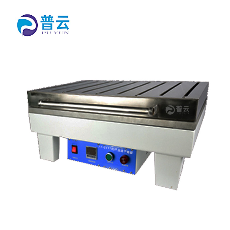 PY-Y817标准纸页快速干燥器 制浆造纸实验室仪器设备 纸样厚度0-15mm可调 质检推荐