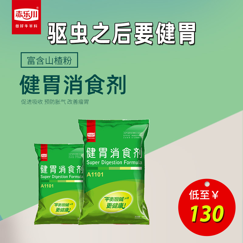 肉牛肉羊催肥健胃供应牛健胃消食剂繁殖母牛健胃散育肥牛健胃散